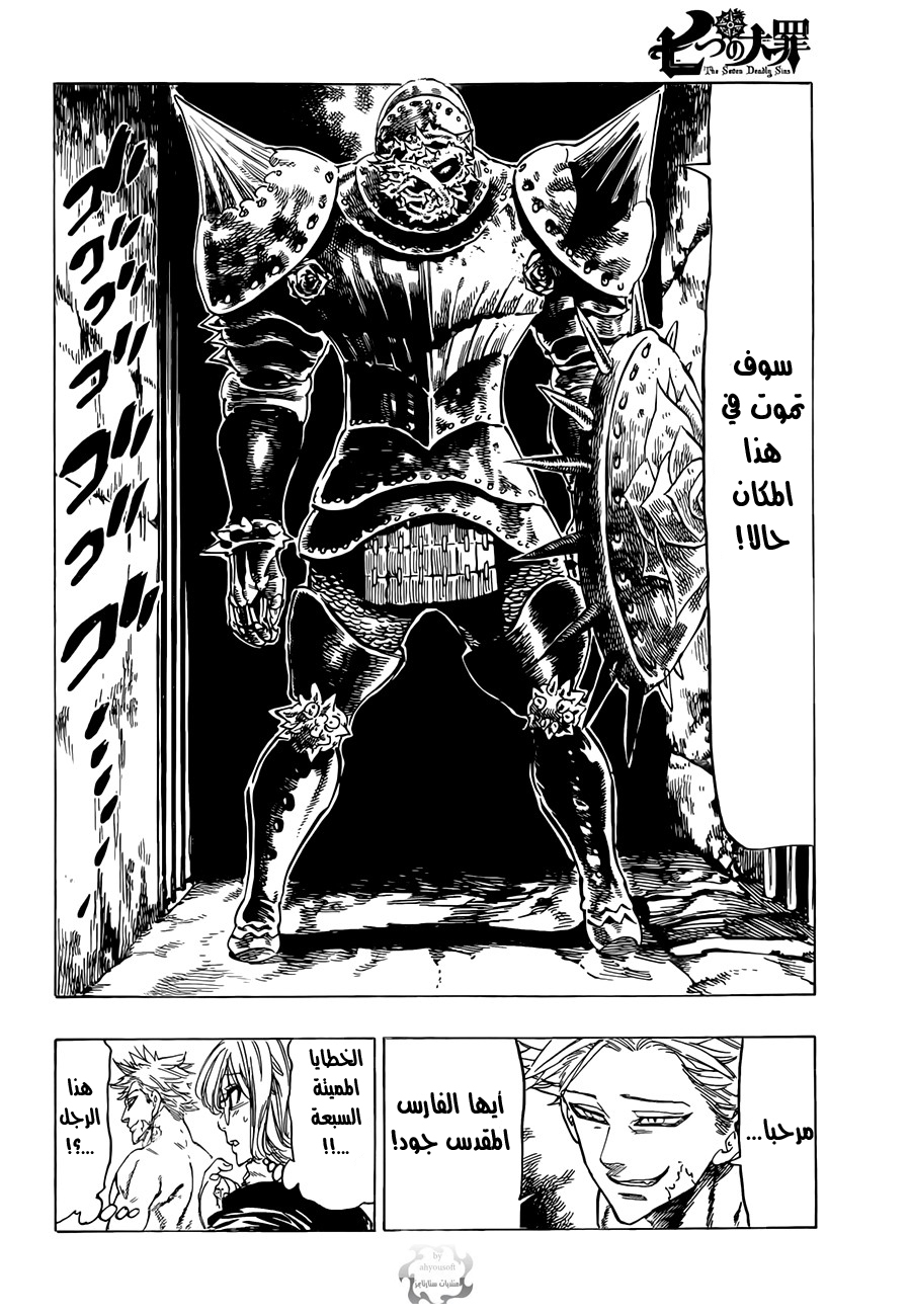 Nanatsu no Taizai: Chapter 13 - Page 7