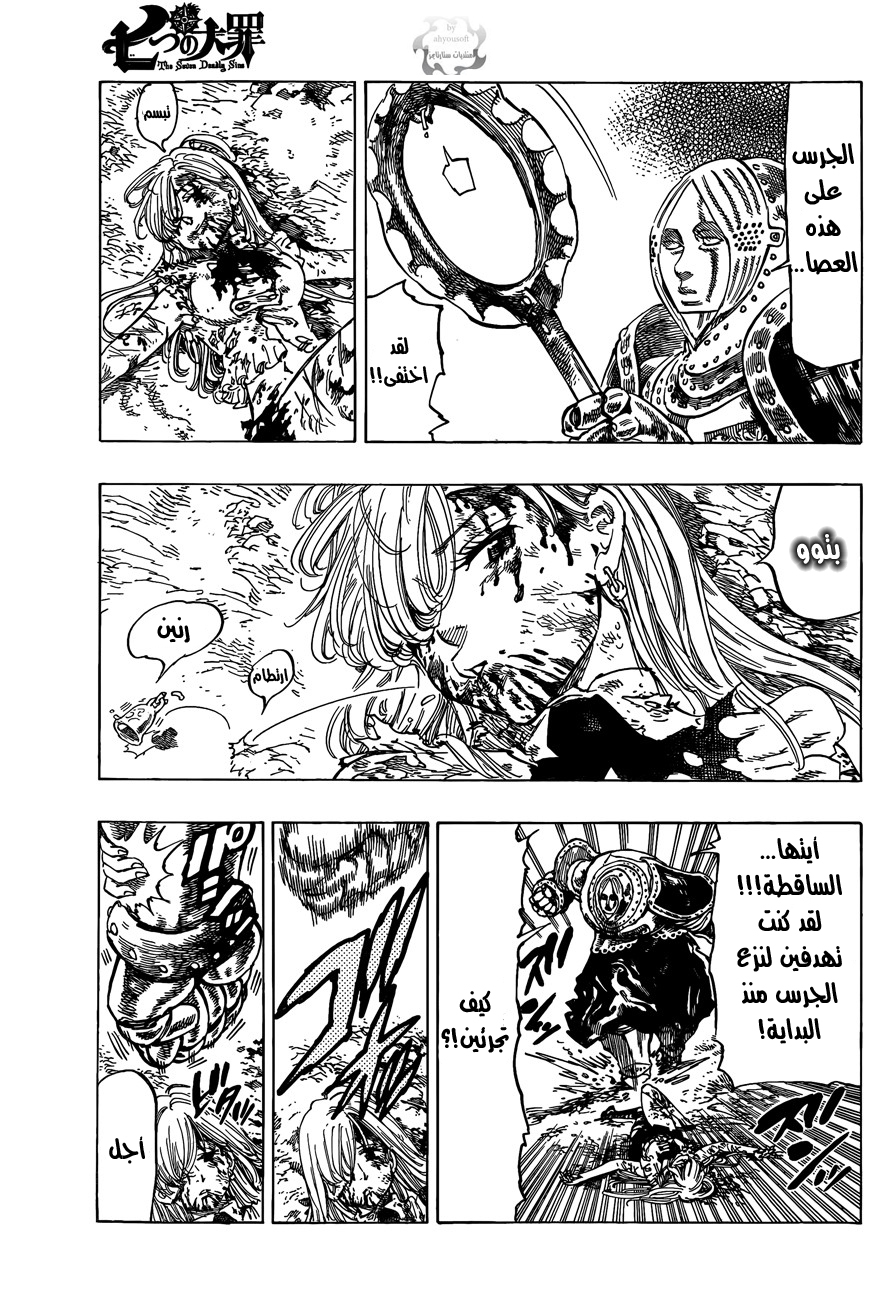 Nanatsu no Taizai: Chapter 13 - Page 20