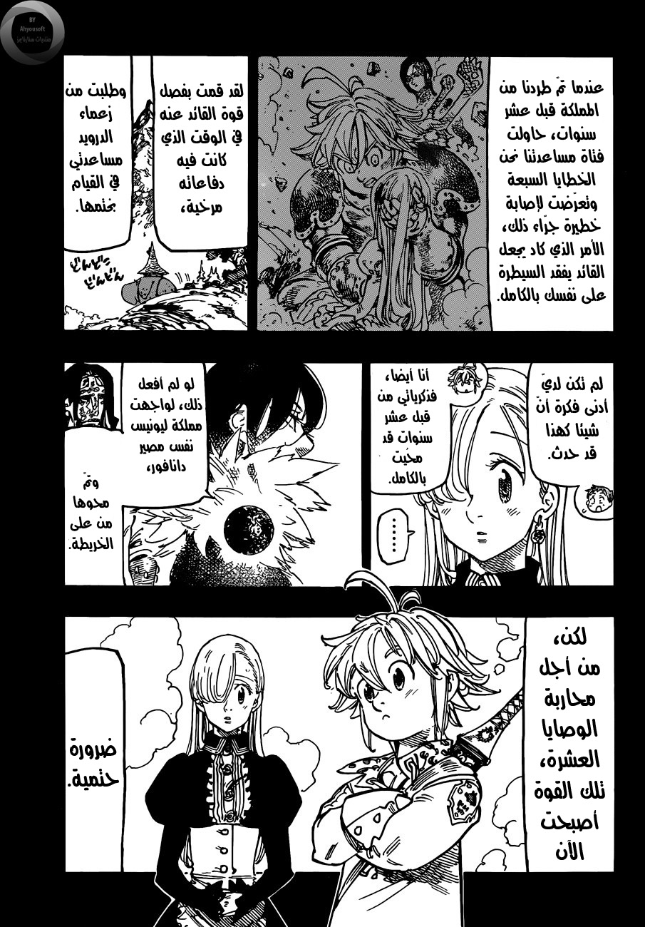 Nanatsu no Taizai: Chapter 130 - Page 3