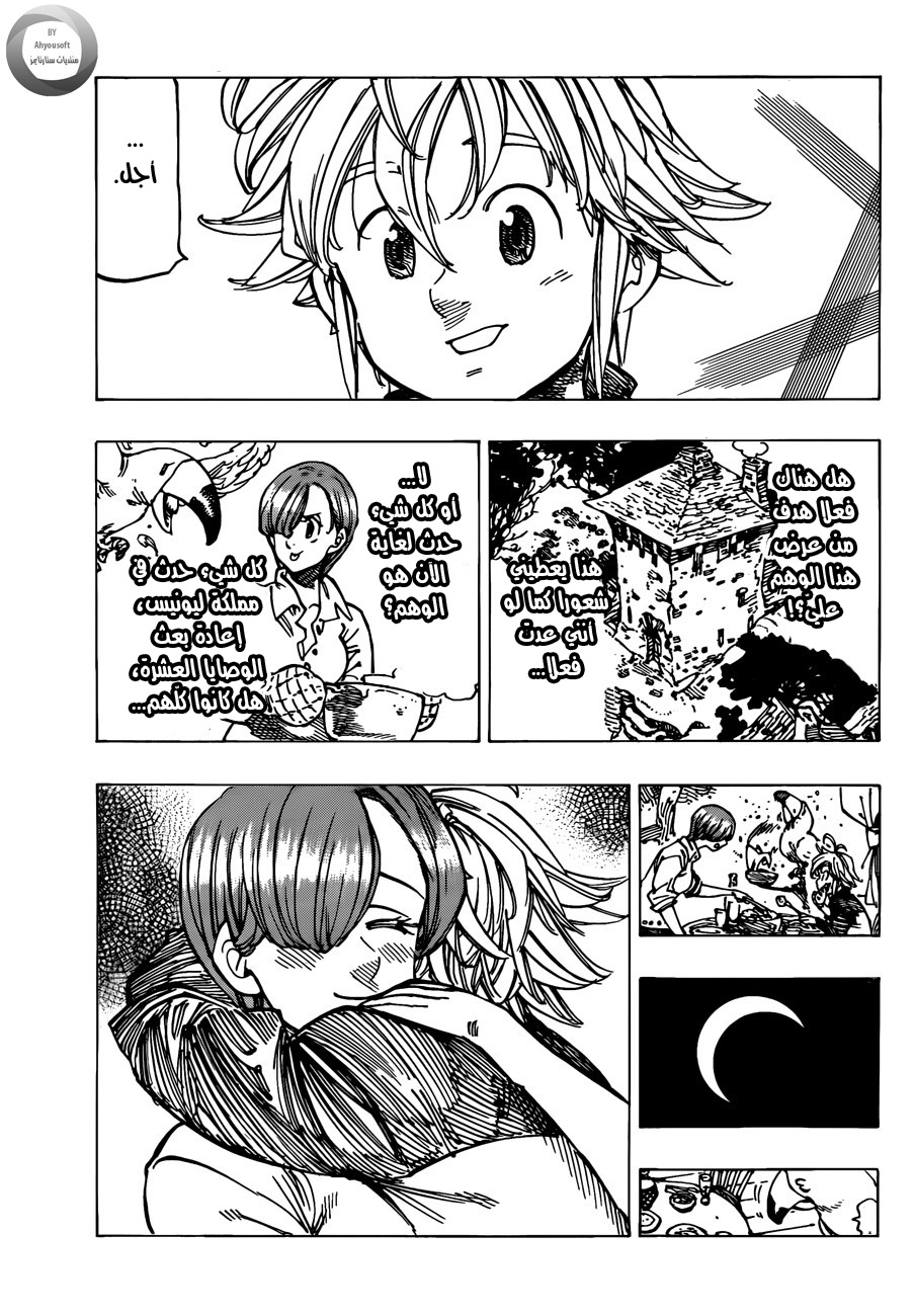 Nanatsu no Taizai: Chapter 130 - Page 7