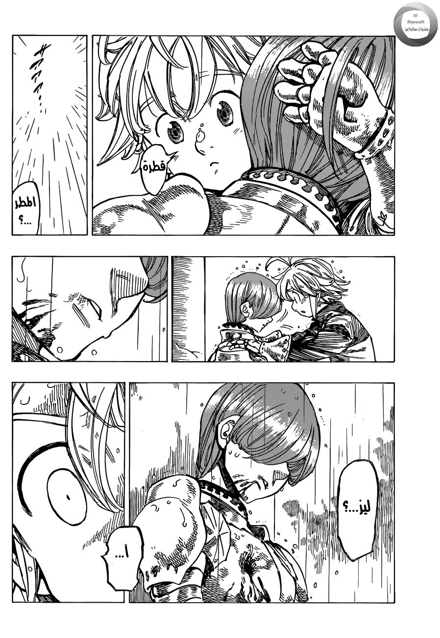 Nanatsu no Taizai: Chapter 130 - Page 8