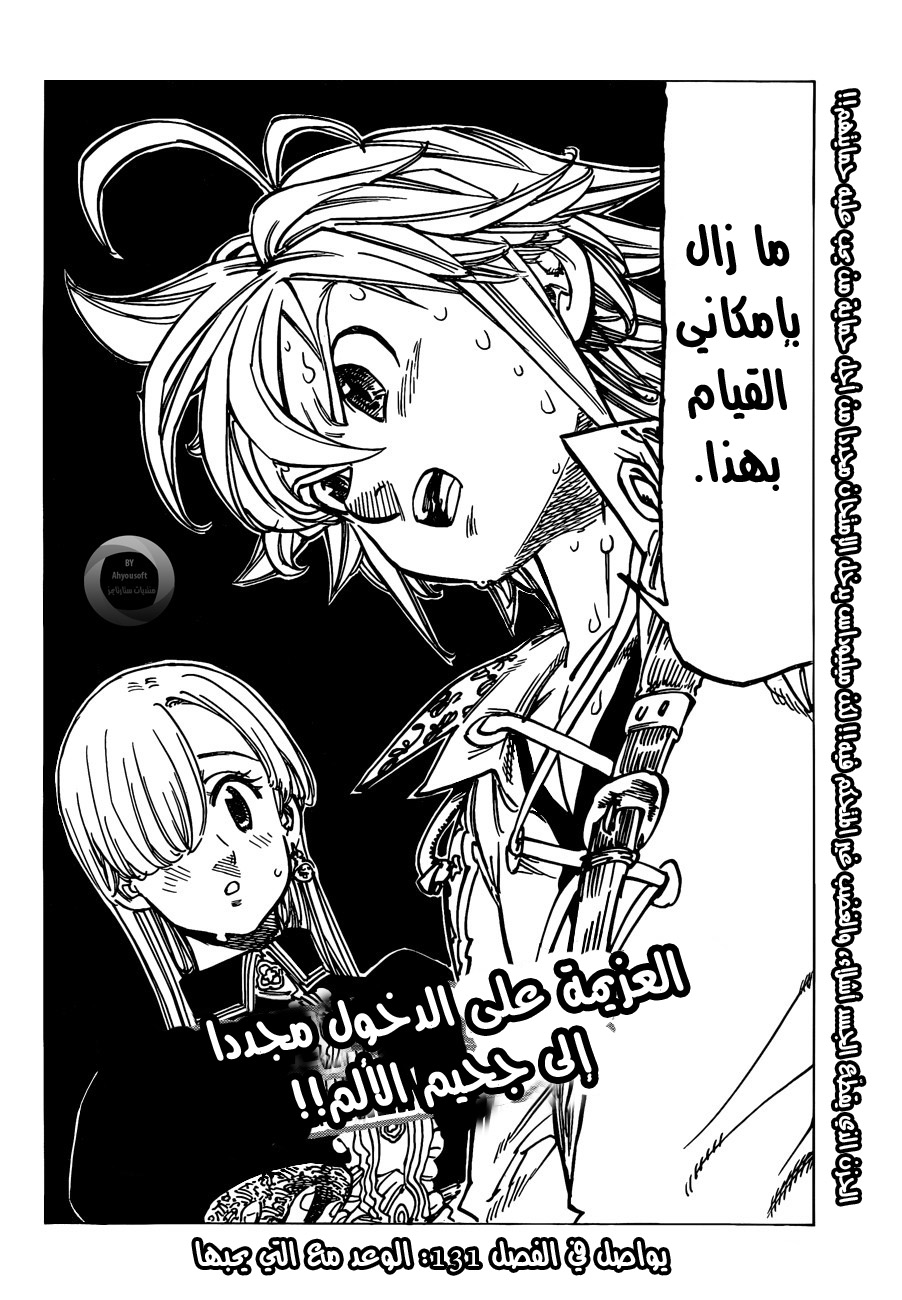 Nanatsu no Taizai: Chapter 130 - Page 18