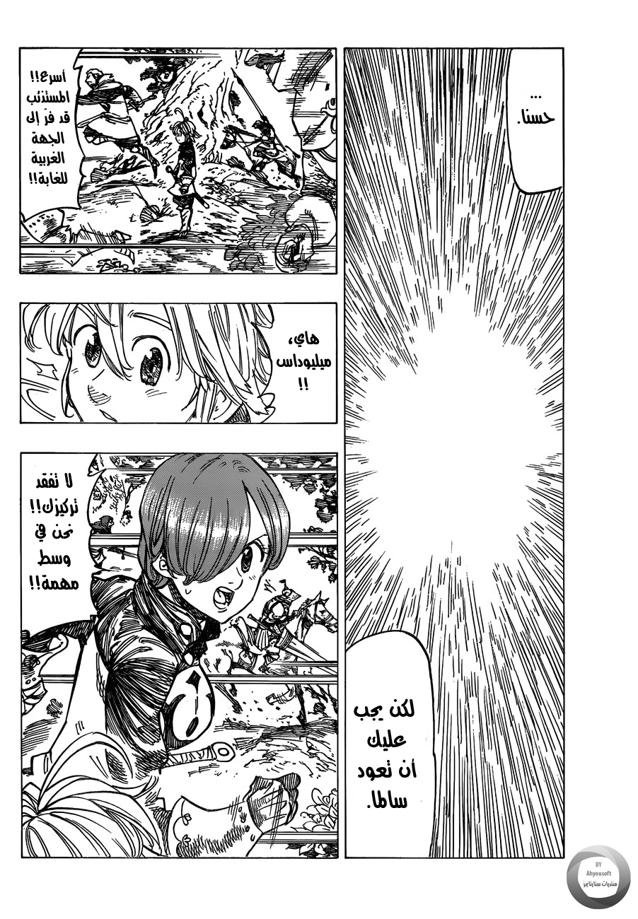 Nanatsu no Taizai: Chapter 131 - Page 3