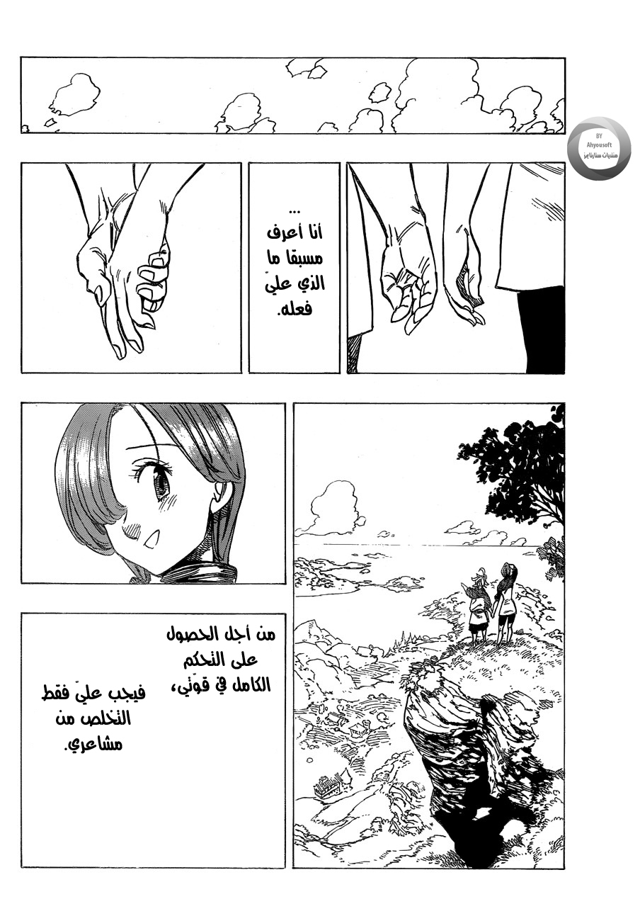 Nanatsu no Taizai: Chapter 131 - Page 5