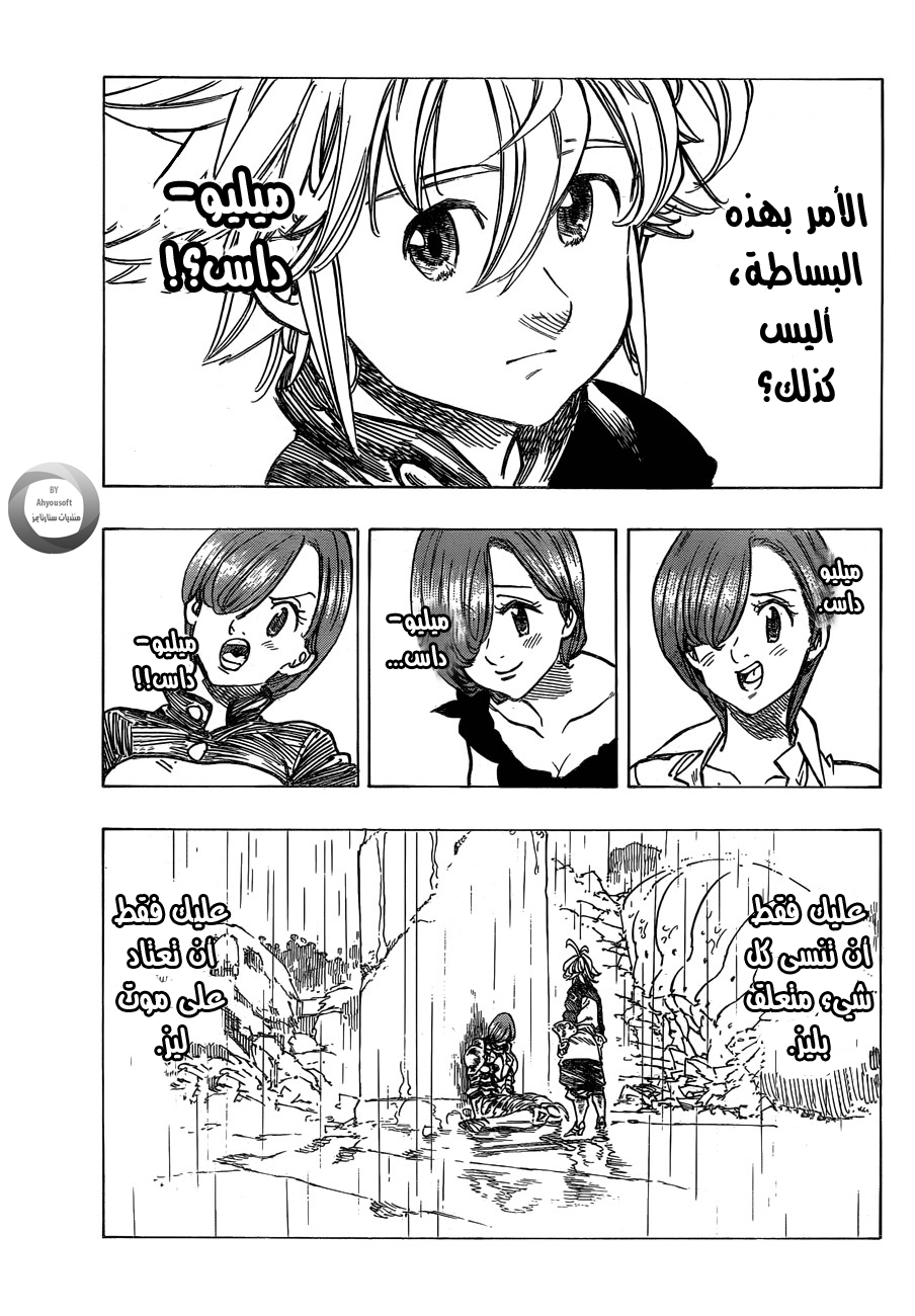 Nanatsu no Taizai: Chapter 131 - Page 6