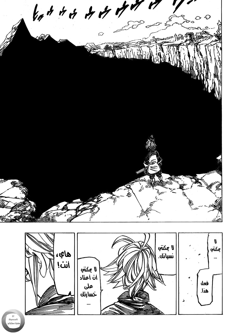 Nanatsu no Taizai: Chapter 131 - Page 10