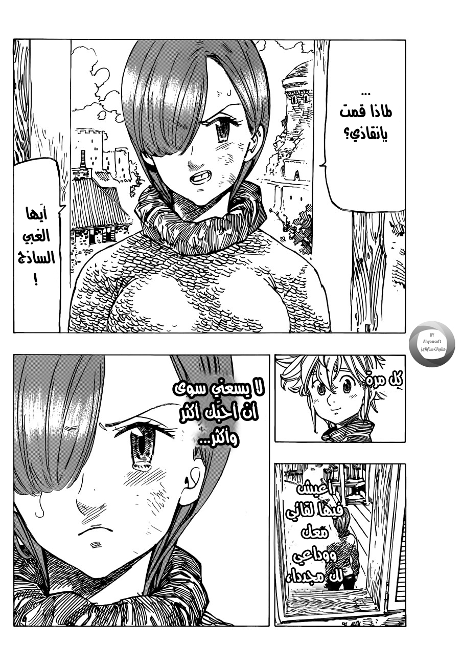 Nanatsu no Taizai: Chapter 131 - Page 11