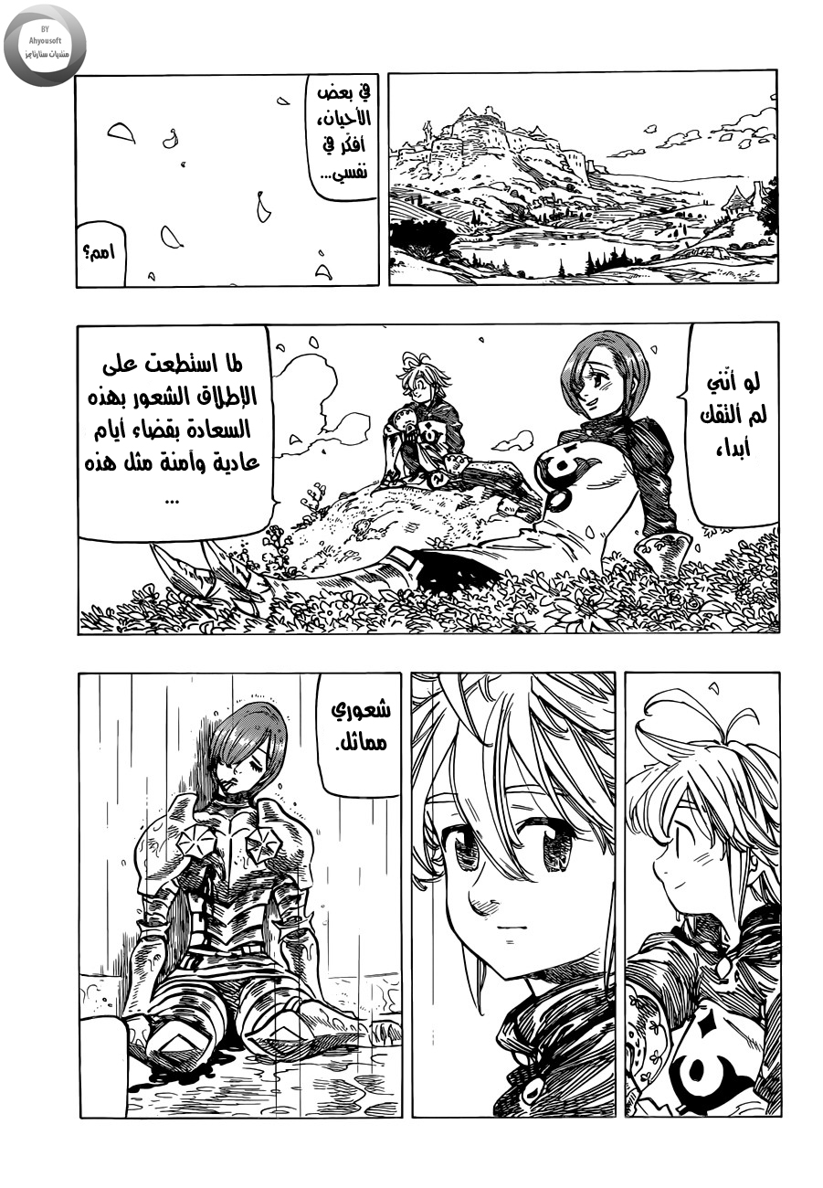 Nanatsu no Taizai: Chapter 131 - Page 14