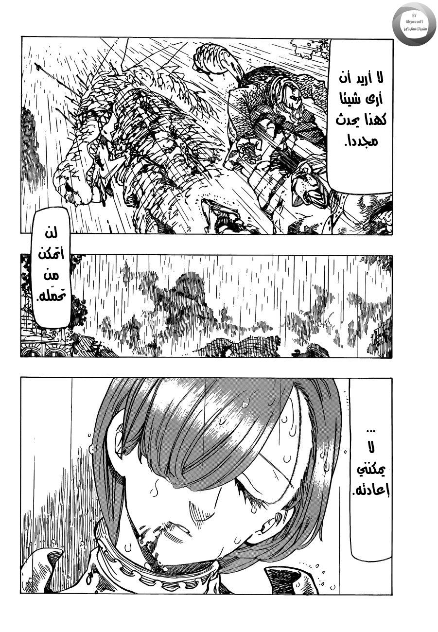 Nanatsu no Taizai: Chapter 131 - Page 15