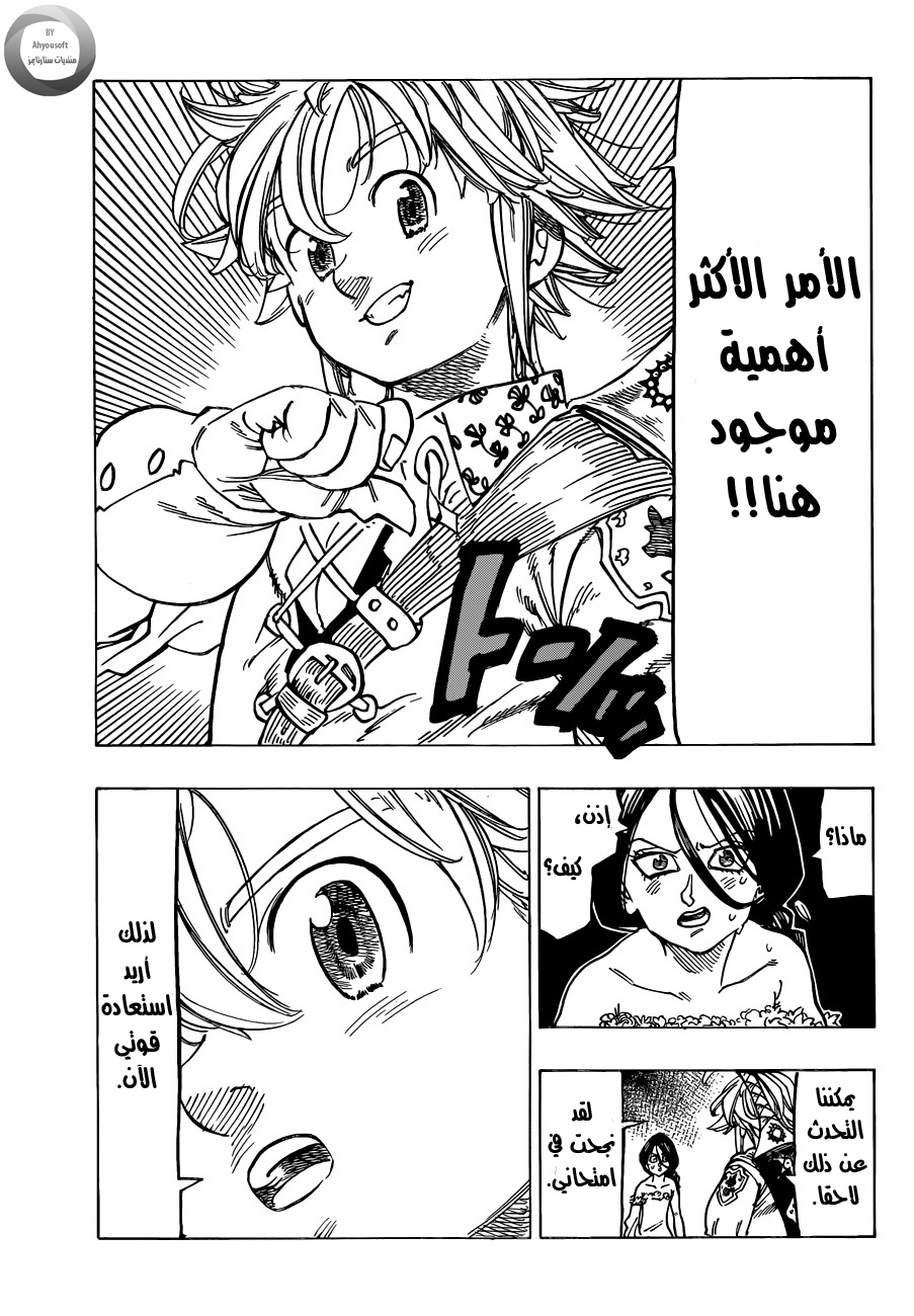 Nanatsu no Taizai: Chapter 131 - Page 20