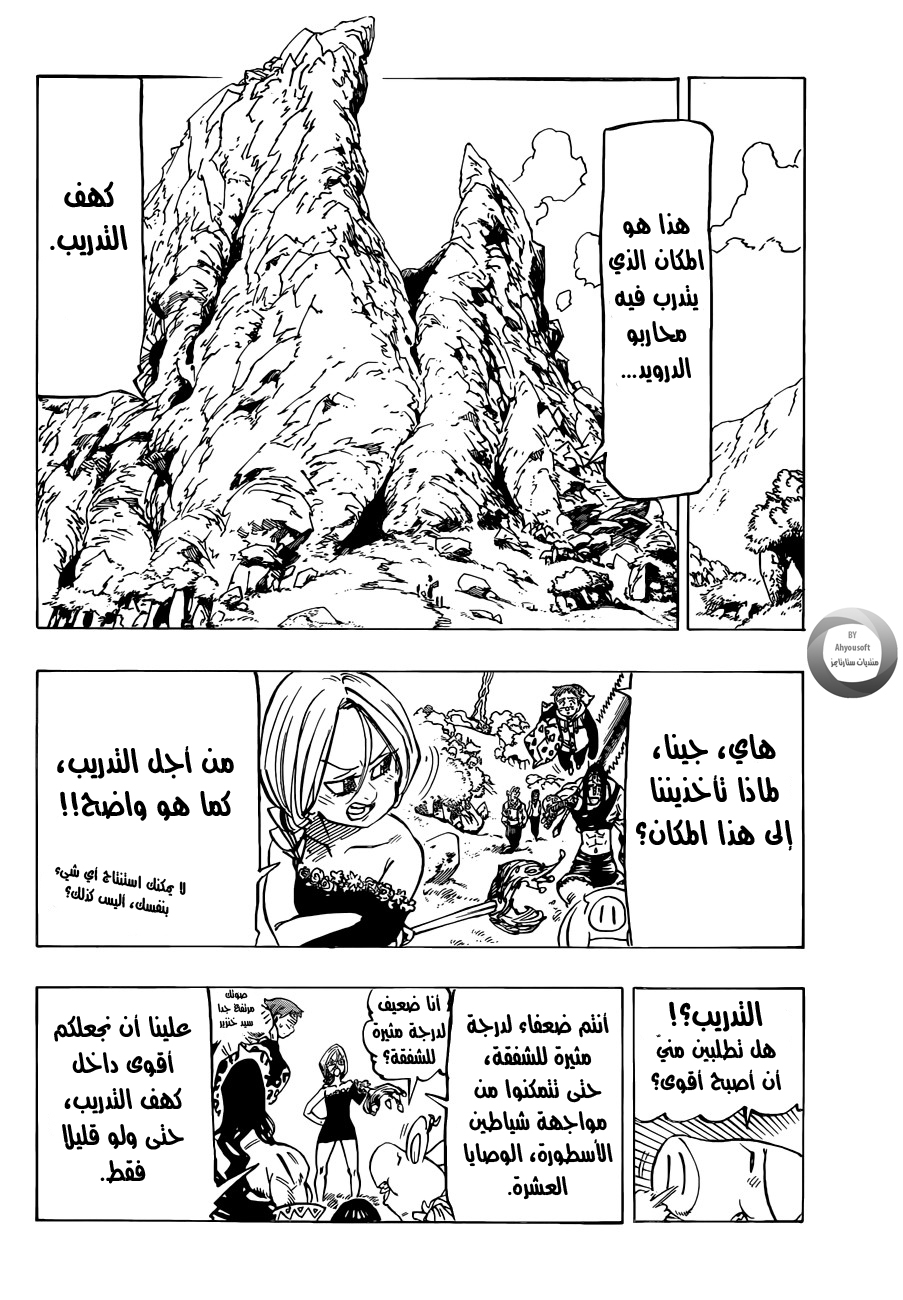 Nanatsu no Taizai: Chapter 131 - Page 21