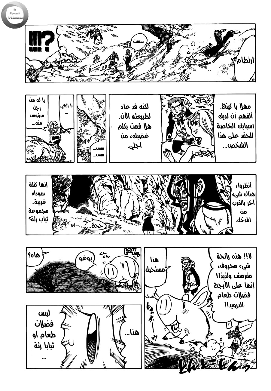 Nanatsu no Taizai: Chapter 131 - Page 24