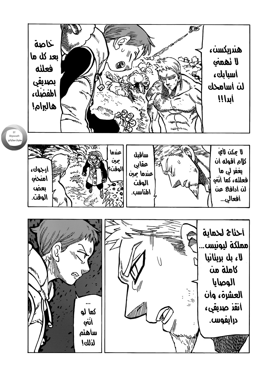 Nanatsu no Taizai: Chapter 132 - Page 3