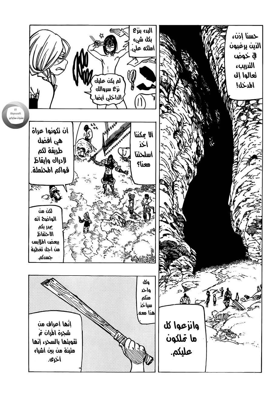 Nanatsu no Taizai: Chapter 132 - Page 5