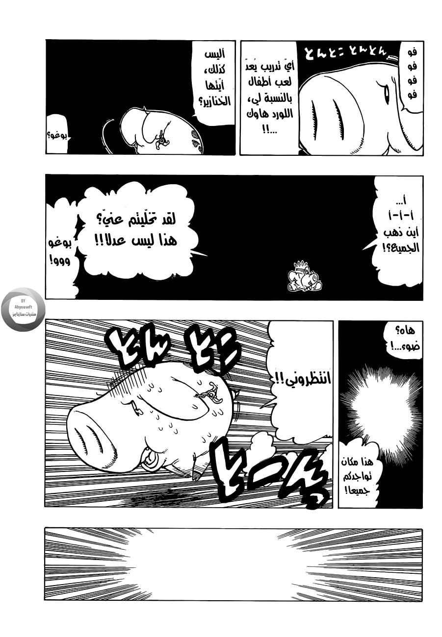 Nanatsu no Taizai: Chapter 132 - Page 7