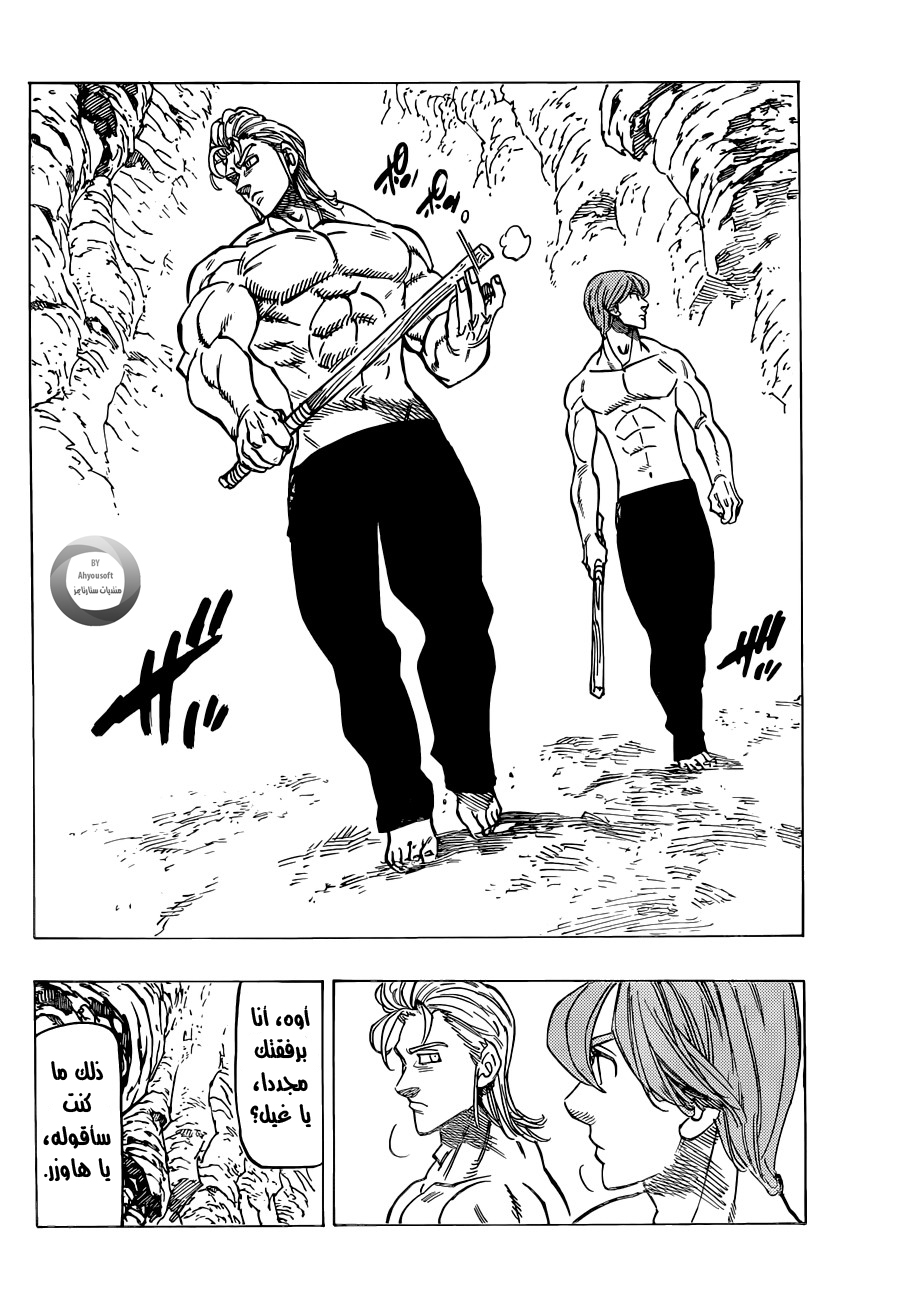 Nanatsu no Taizai: Chapter 132 - Page 8