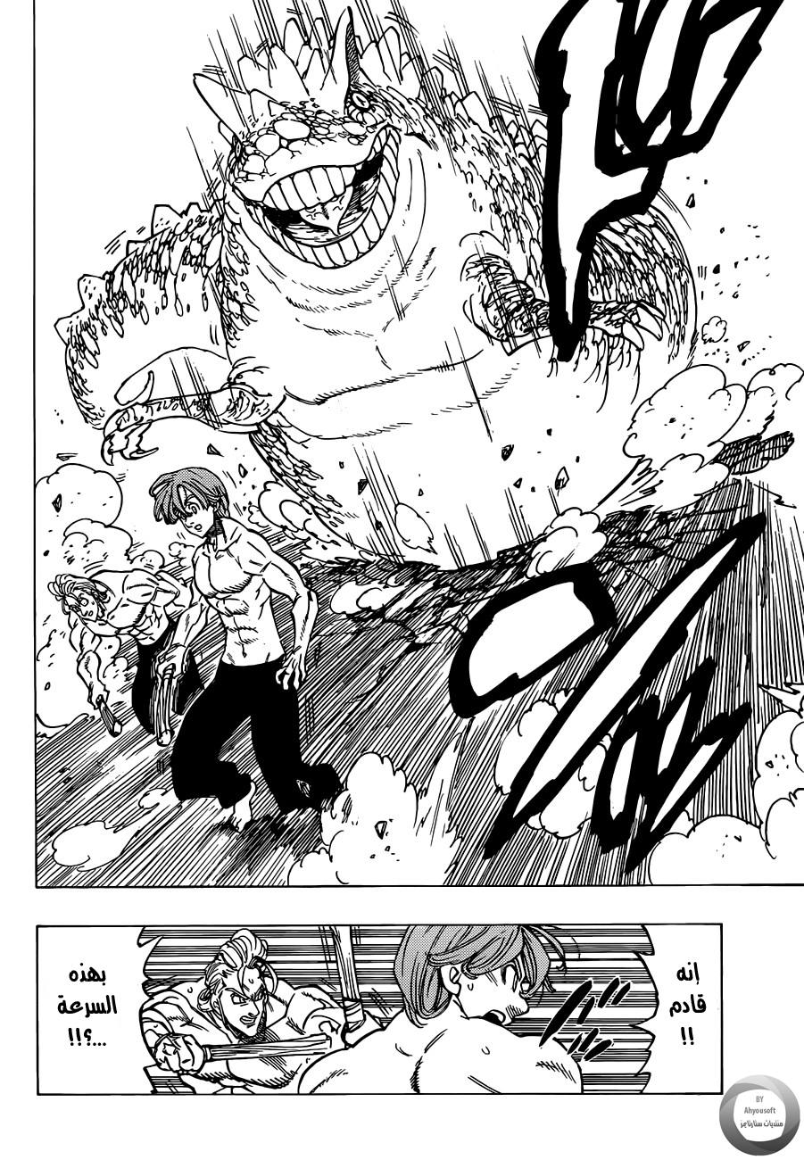 Nanatsu no Taizai: Chapter 132 - Page 10