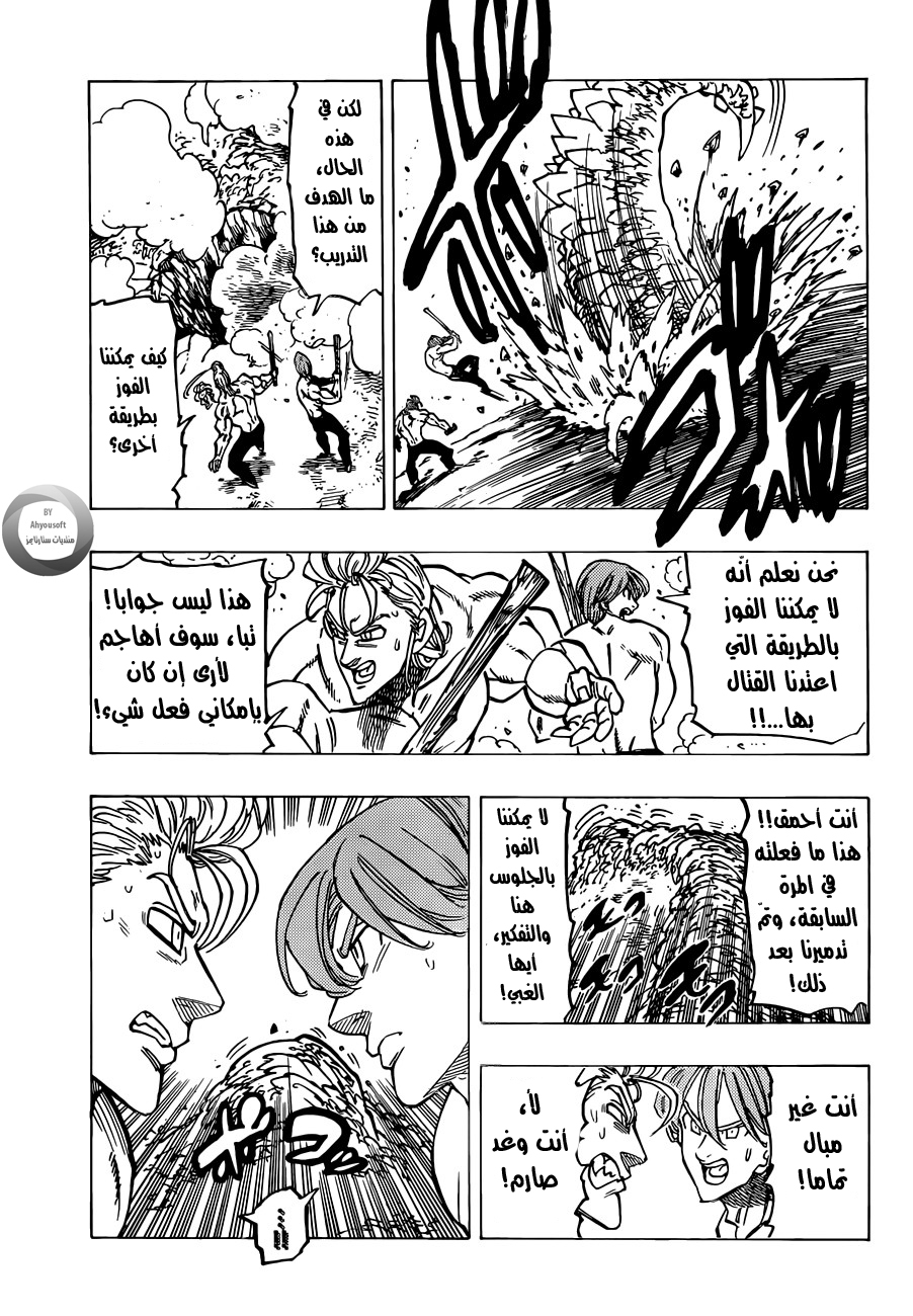 Nanatsu no Taizai: Chapter 132 - Page 13