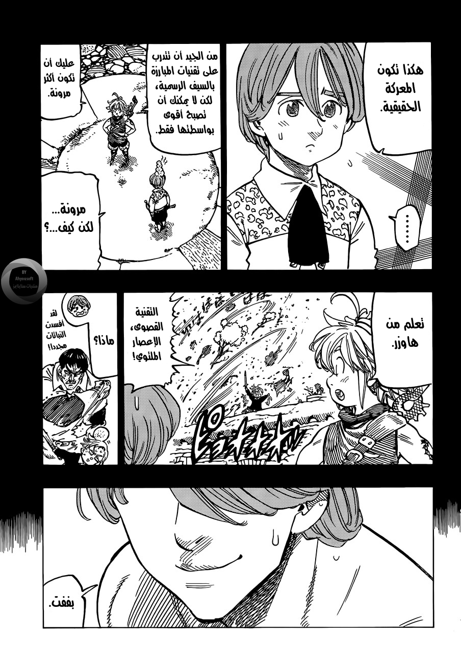 Nanatsu no Taizai: Chapter 132 - Page 15