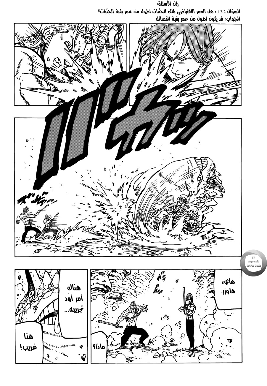 Nanatsu no Taizai: Chapter 132 - Page 18