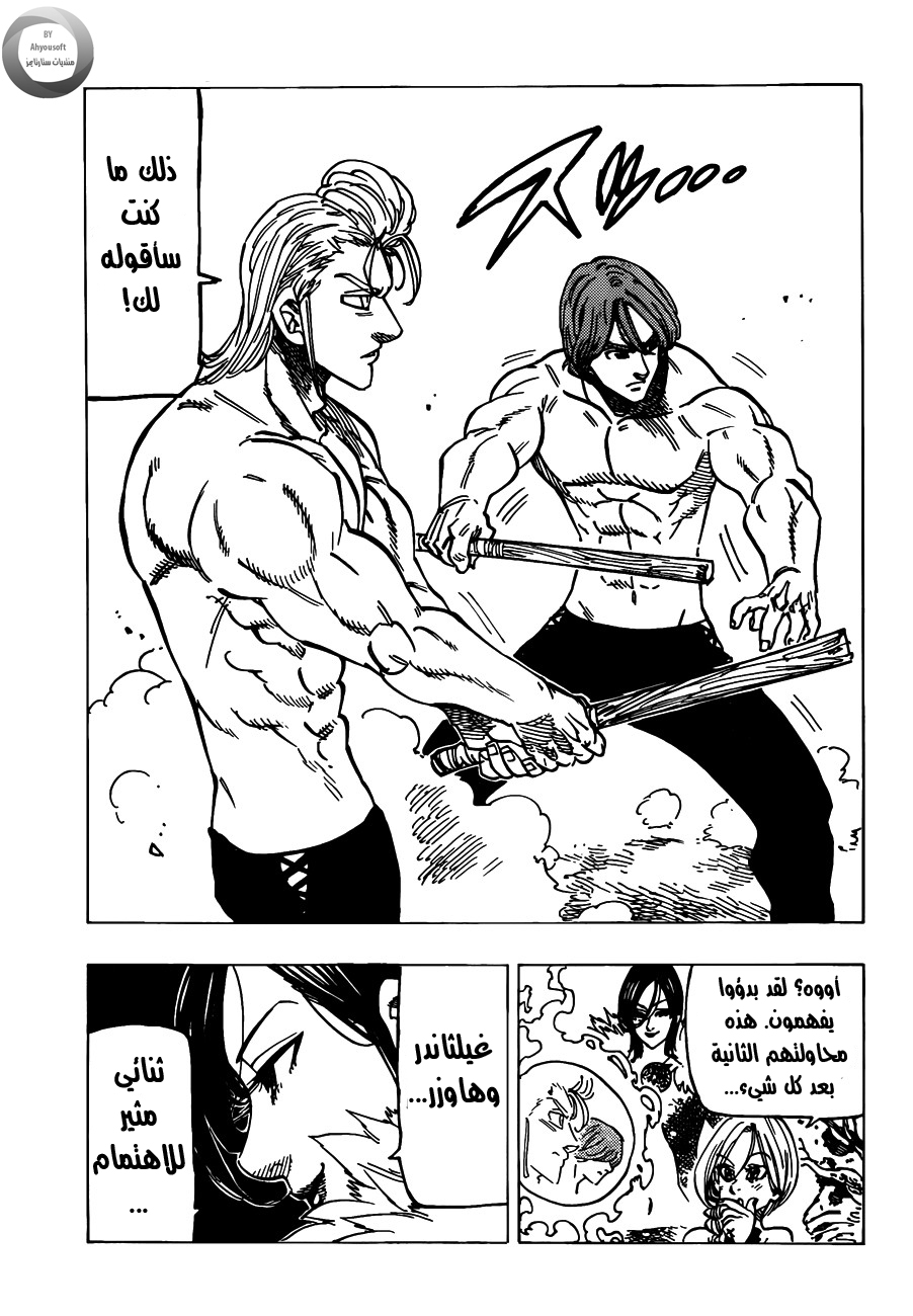 Nanatsu no Taizai: Chapter 132 - Page 19