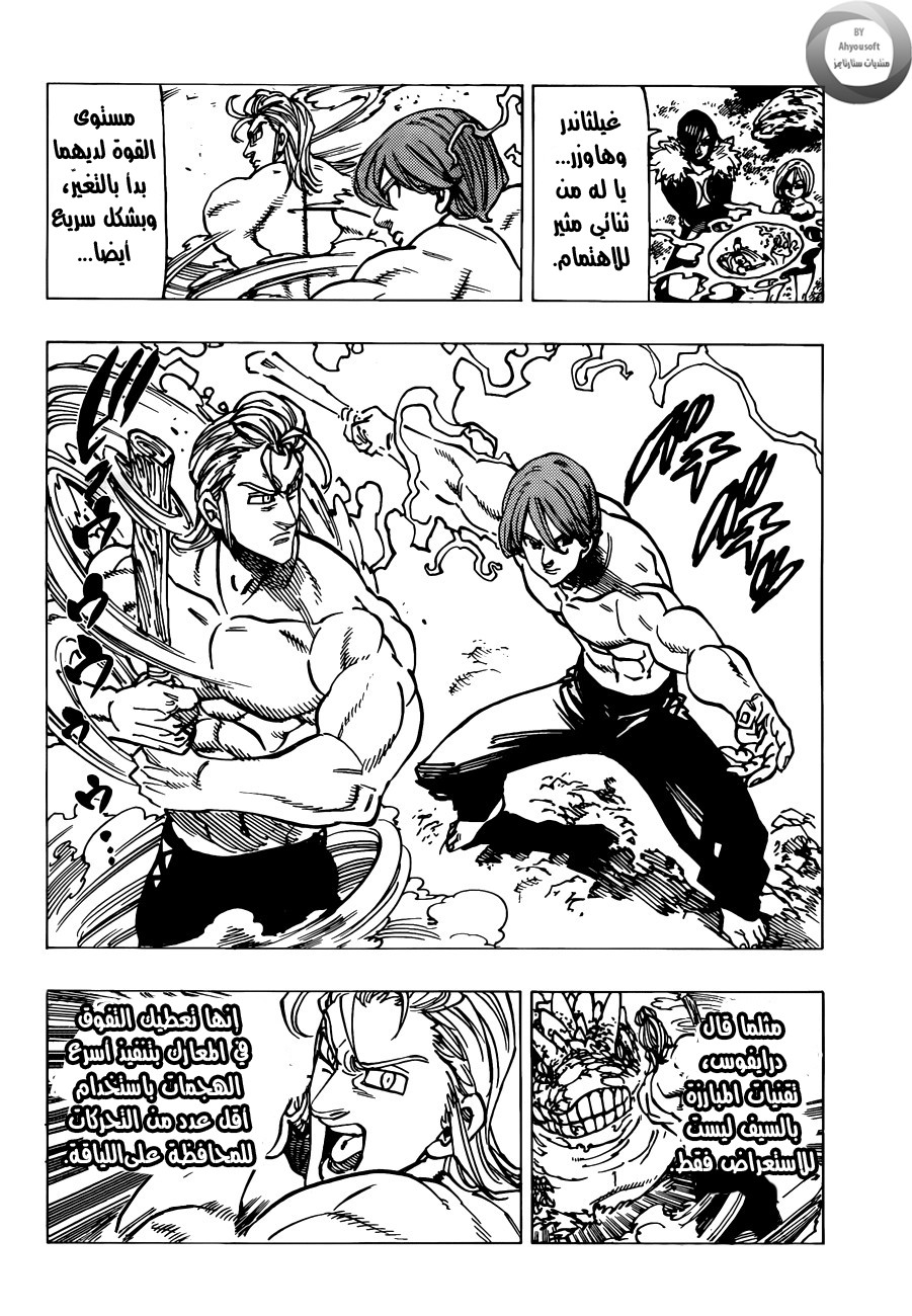 Nanatsu no Taizai: Chapter 133 - Page 2