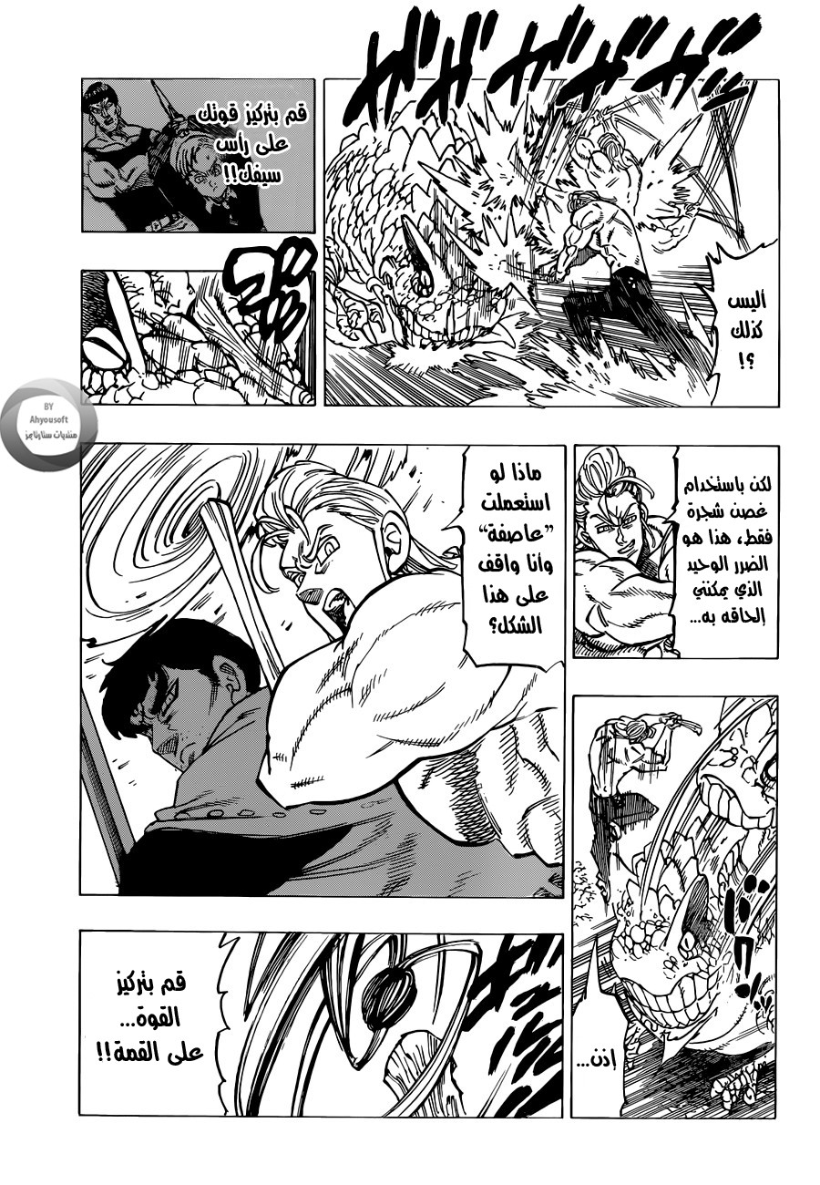 Nanatsu no Taizai: Chapter 133 - Page 3