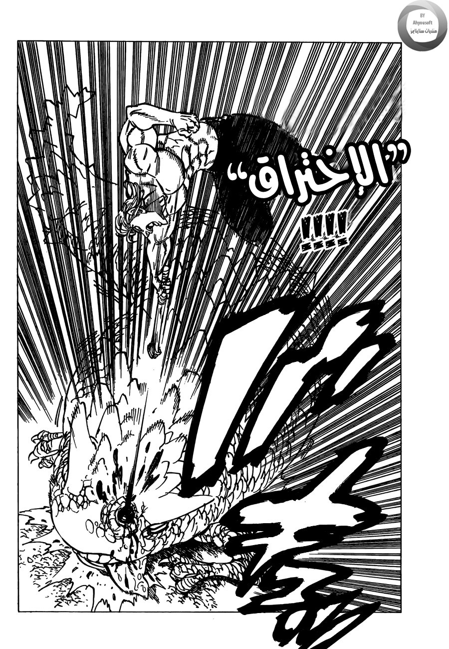 Nanatsu no Taizai: Chapter 133 - Page 4