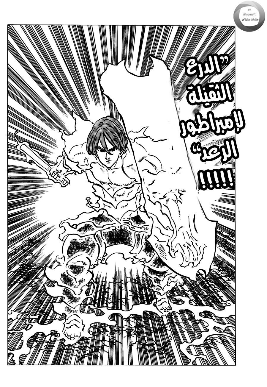 Nanatsu no Taizai: Chapter 133 - Page 6