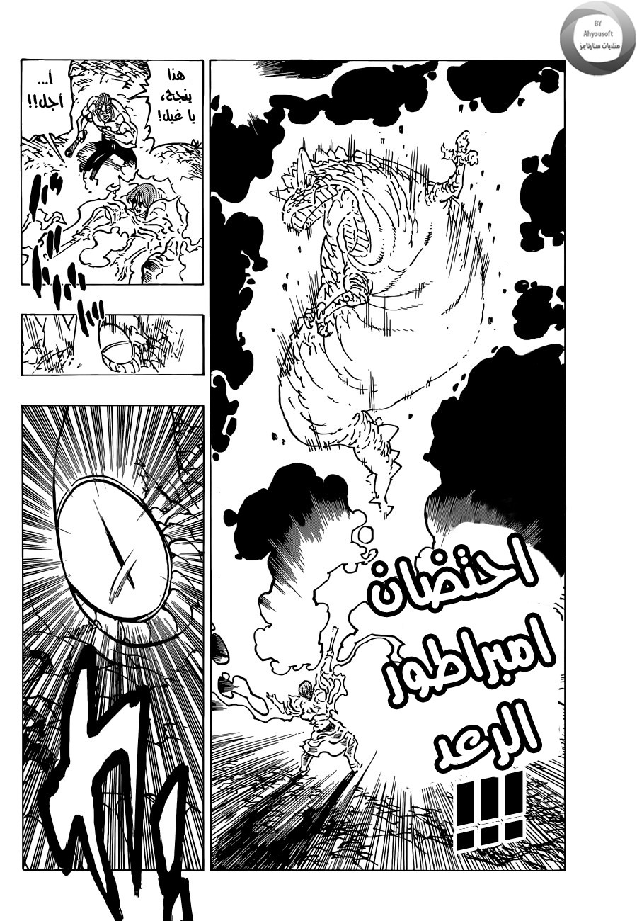 Nanatsu no Taizai: Chapter 133 - Page 8