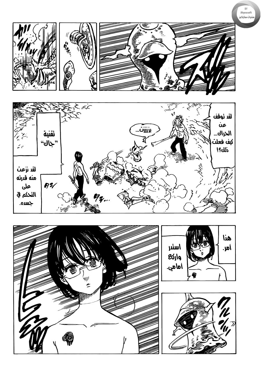 Nanatsu no Taizai: Chapter 133 - Page 14