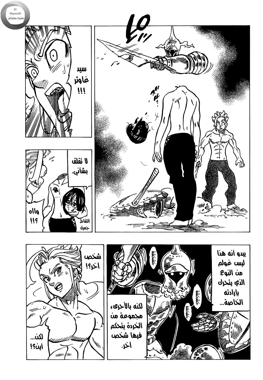 Nanatsu no Taizai: Chapter 133 - Page 15