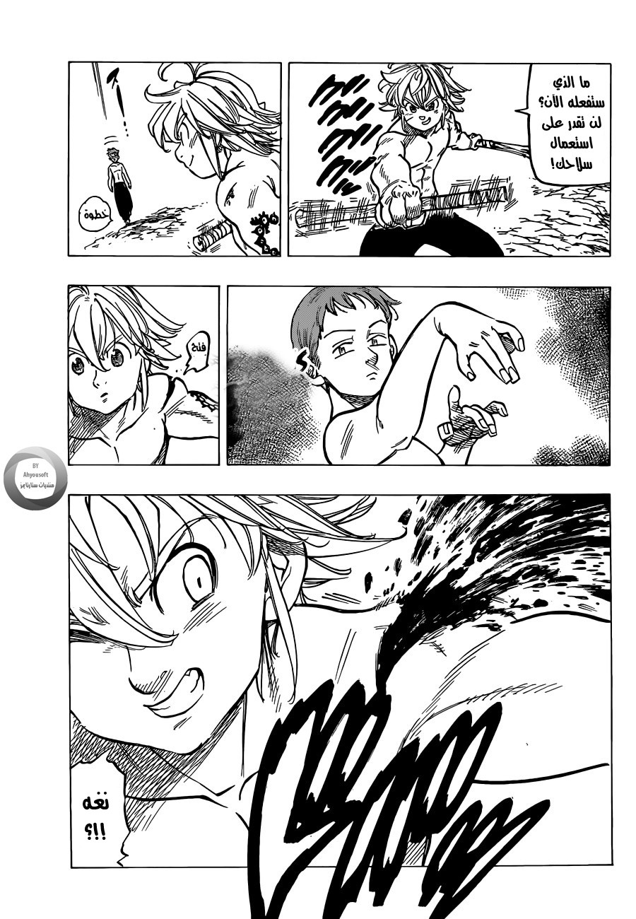 Nanatsu no Taizai: Chapter 134 - Page 5