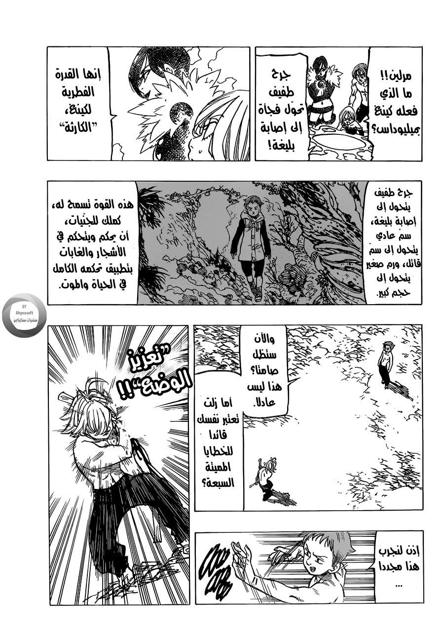 Nanatsu no Taizai: Chapter 134 - Page 7