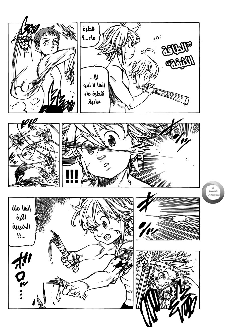 Nanatsu no Taizai: Chapter 134 - Page 10