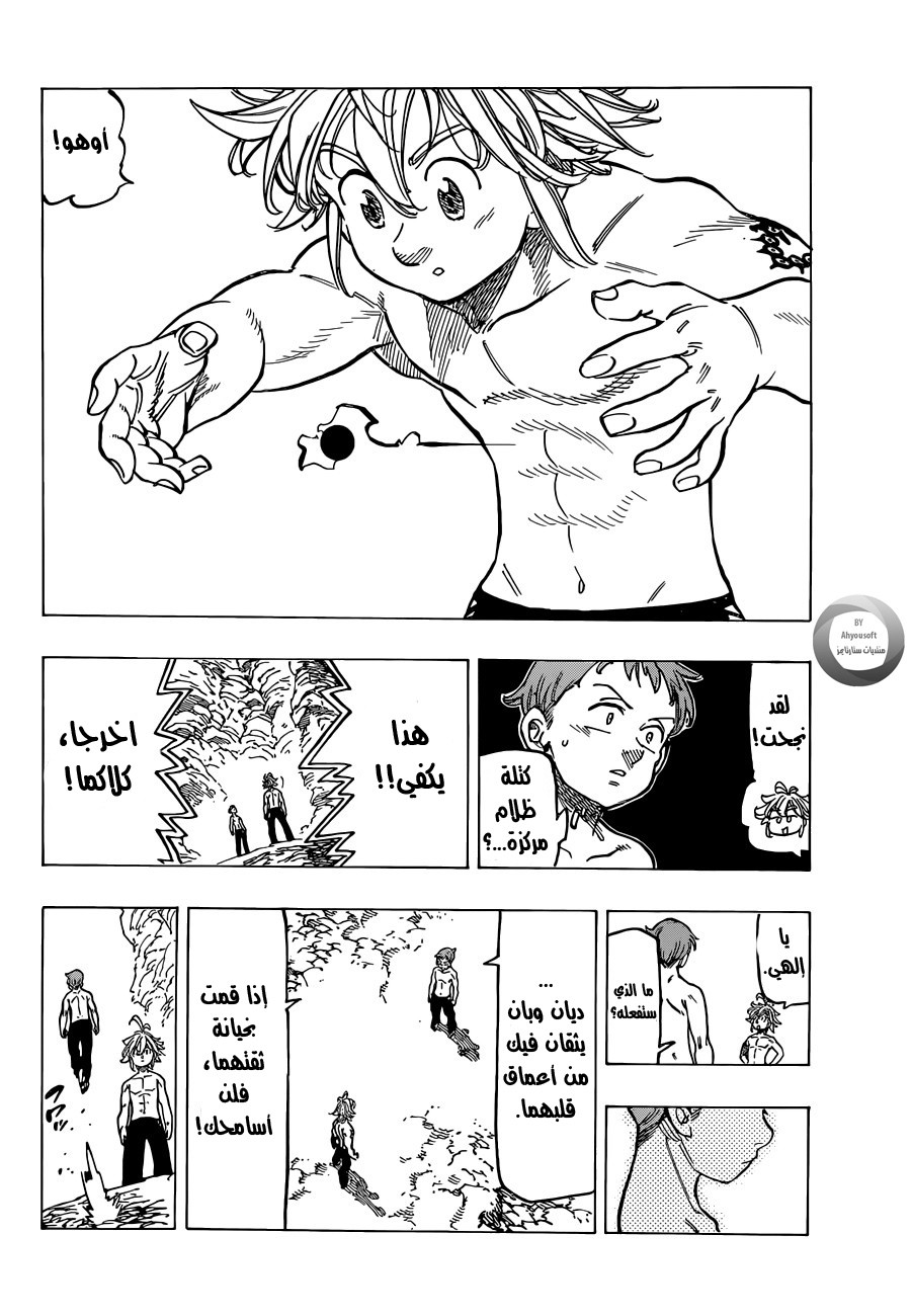 Nanatsu no Taizai: Chapter 134 - Page 12