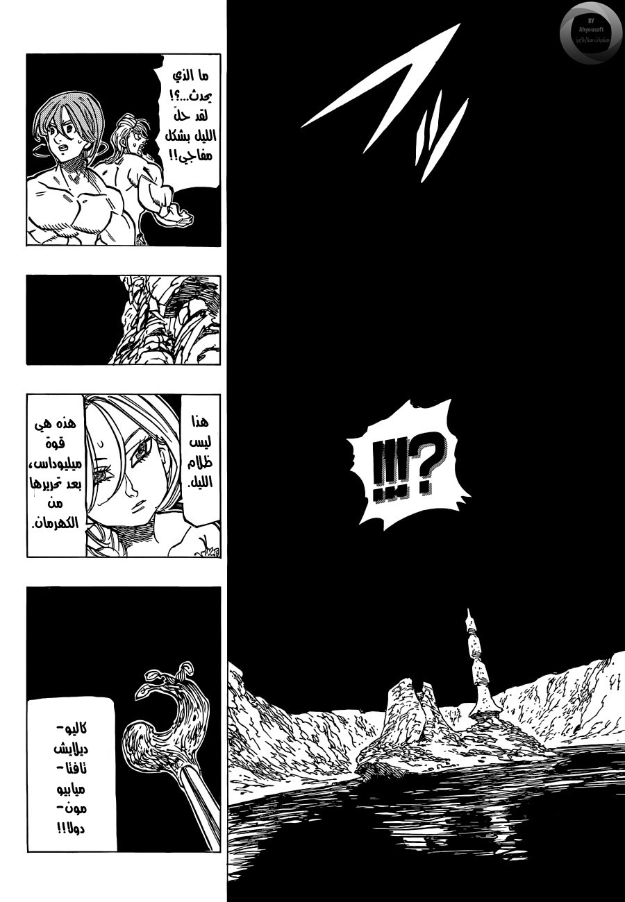 Nanatsu no Taizai: Chapter 134 - Page 16