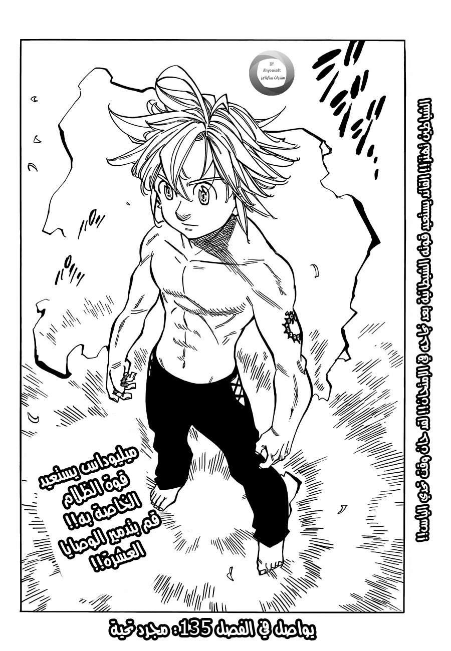 Nanatsu no Taizai: Chapter 134 - Page 20