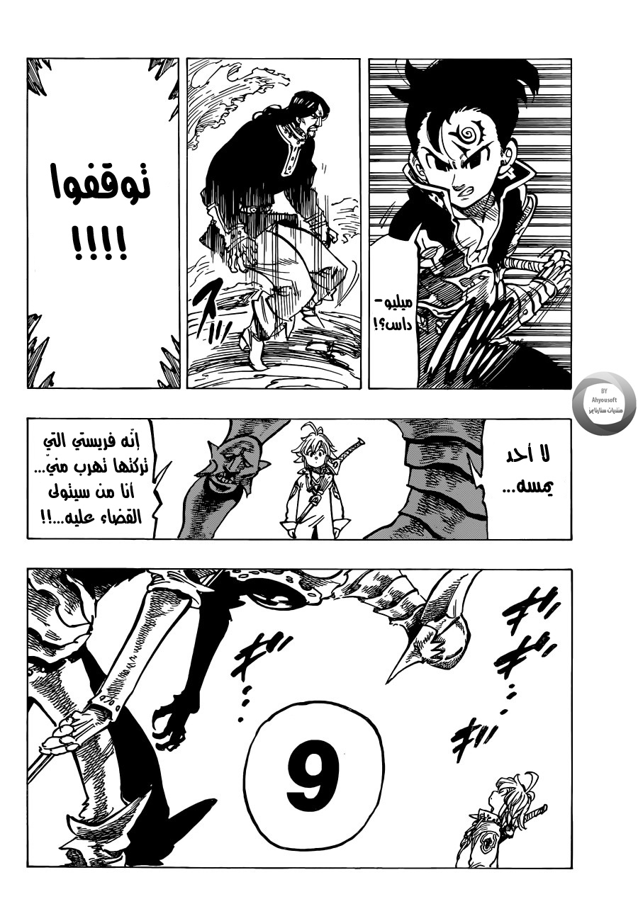 Nanatsu no Taizai: Chapter 135 - Page 7