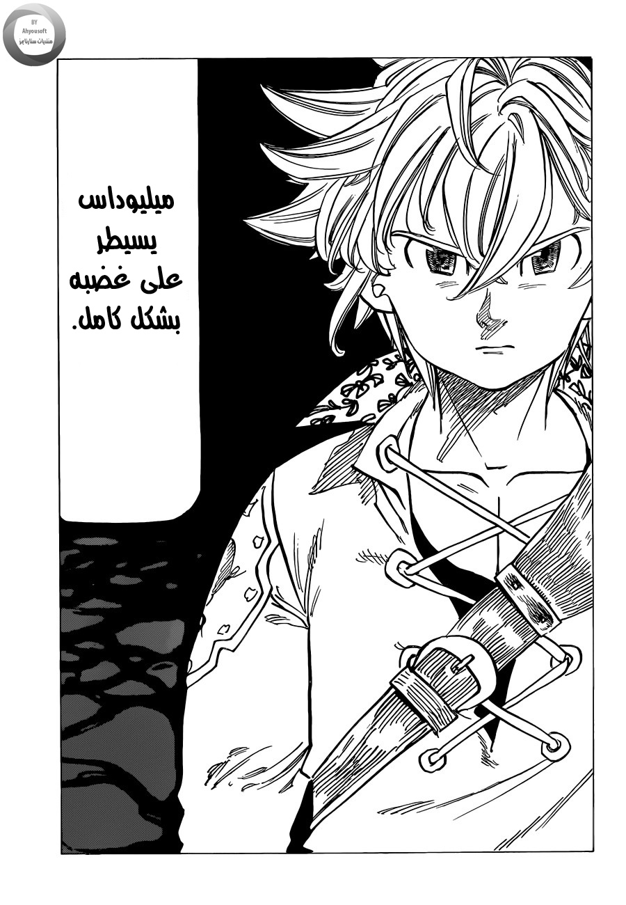 Nanatsu no Taizai: Chapter 135 - Page 17