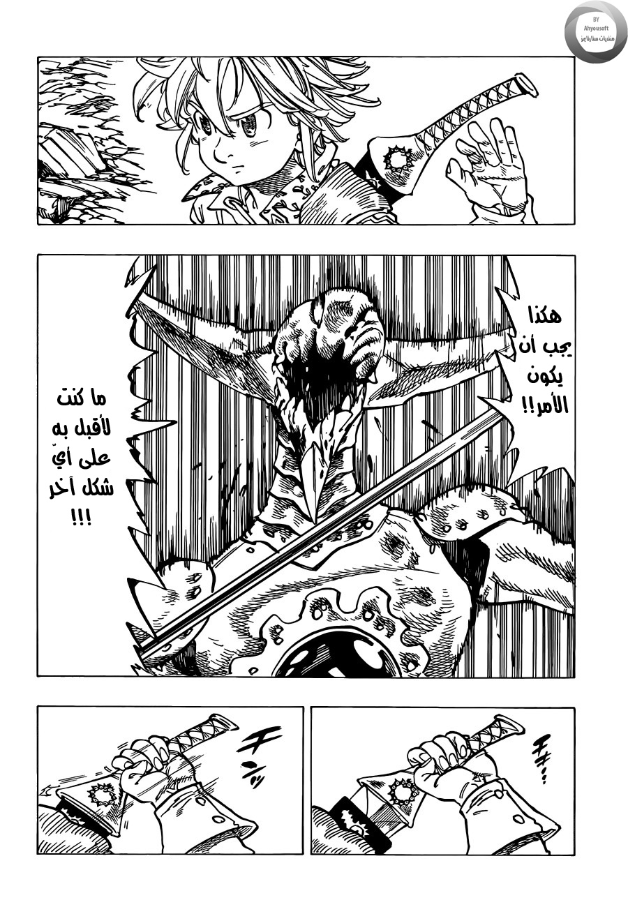 Nanatsu no Taizai: Chapter 135 - Page 18