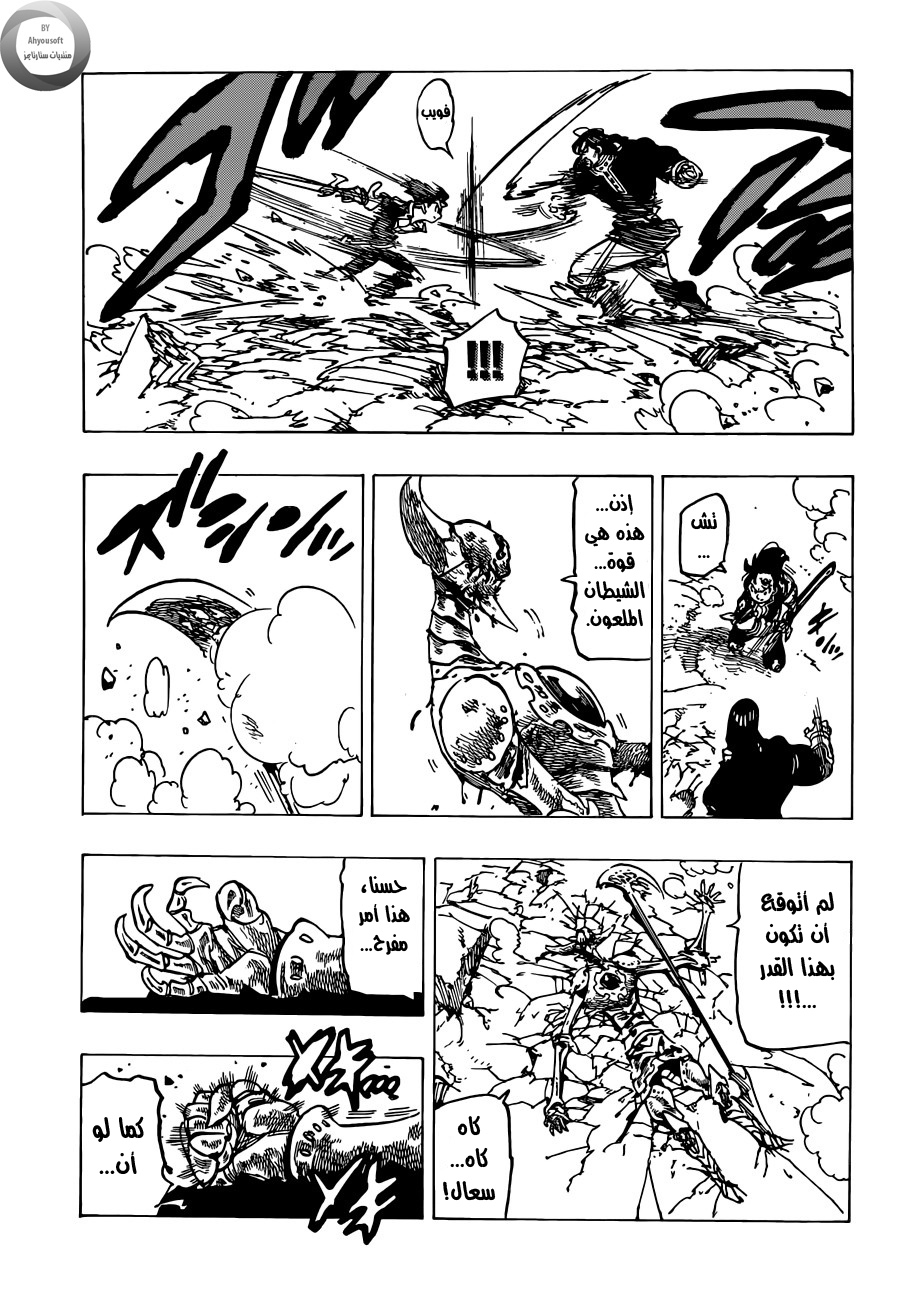 Nanatsu no Taizai: Chapter 135 - Page 23