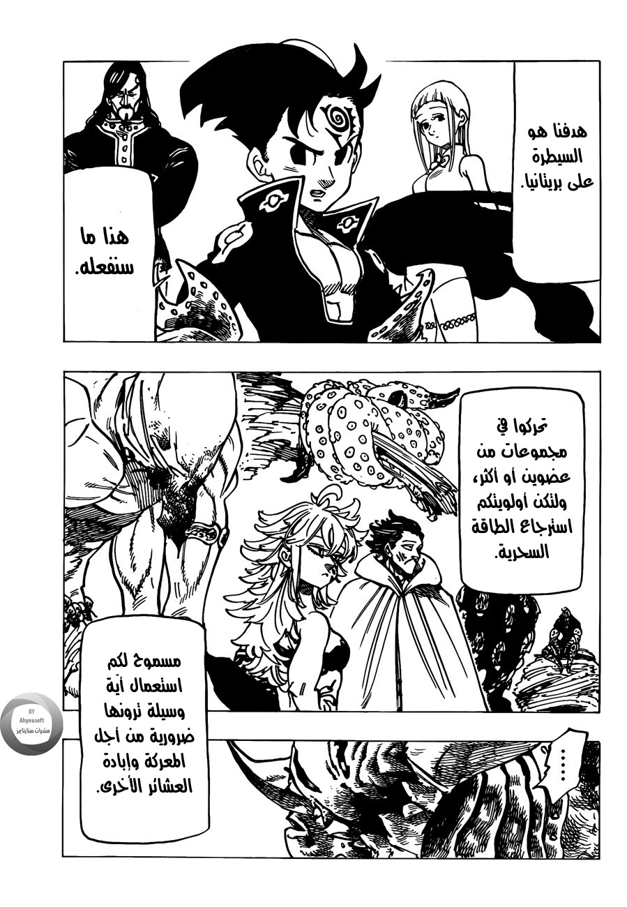 Nanatsu no Taizai: Chapter 136 - Page 3