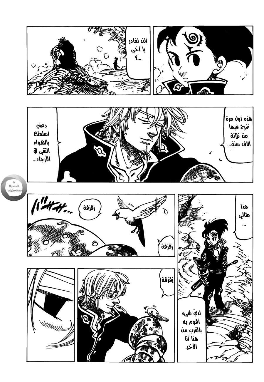 Nanatsu no Taizai: Chapter 136 - Page 7