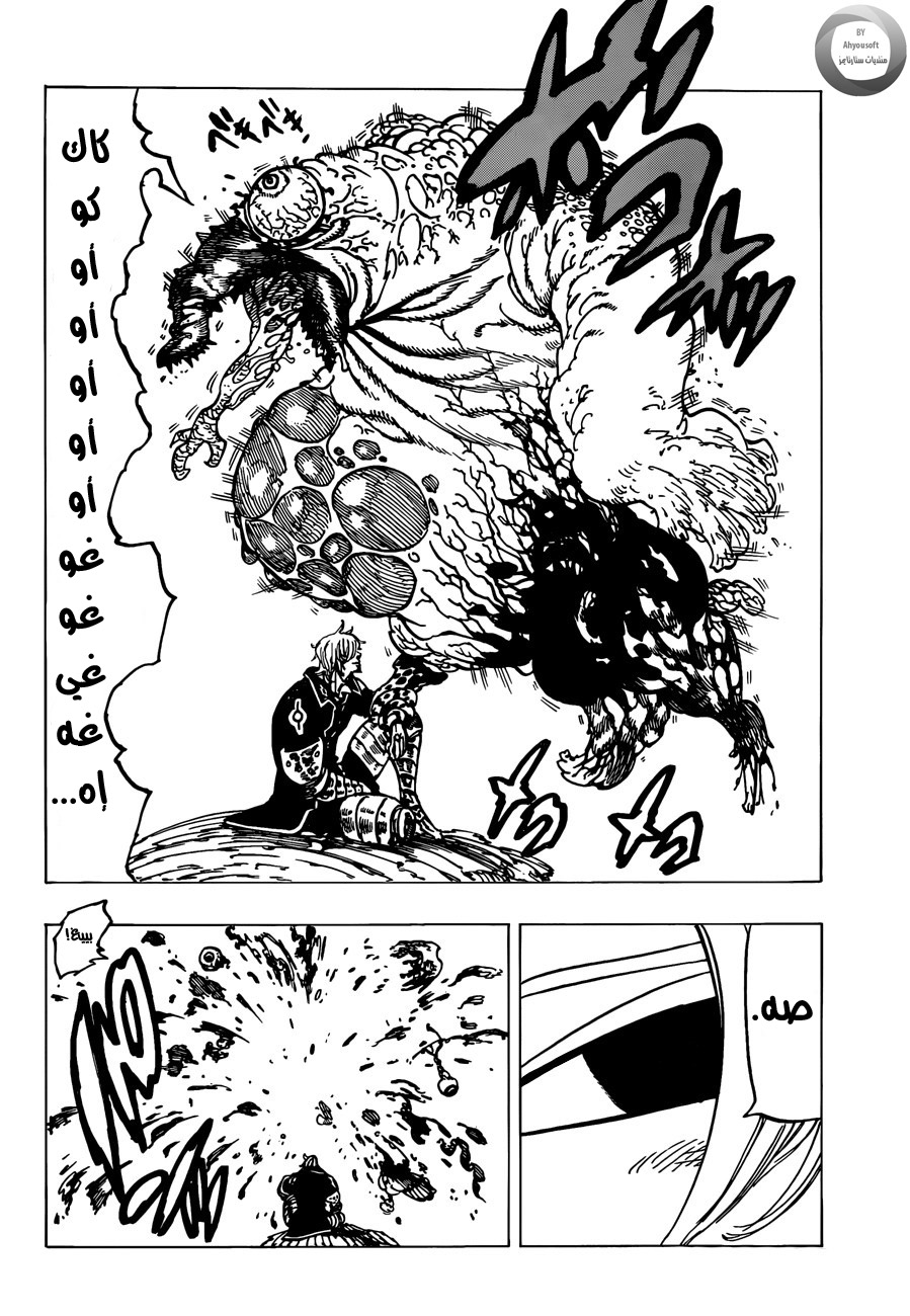 Nanatsu no Taizai: Chapter 136 - Page 8