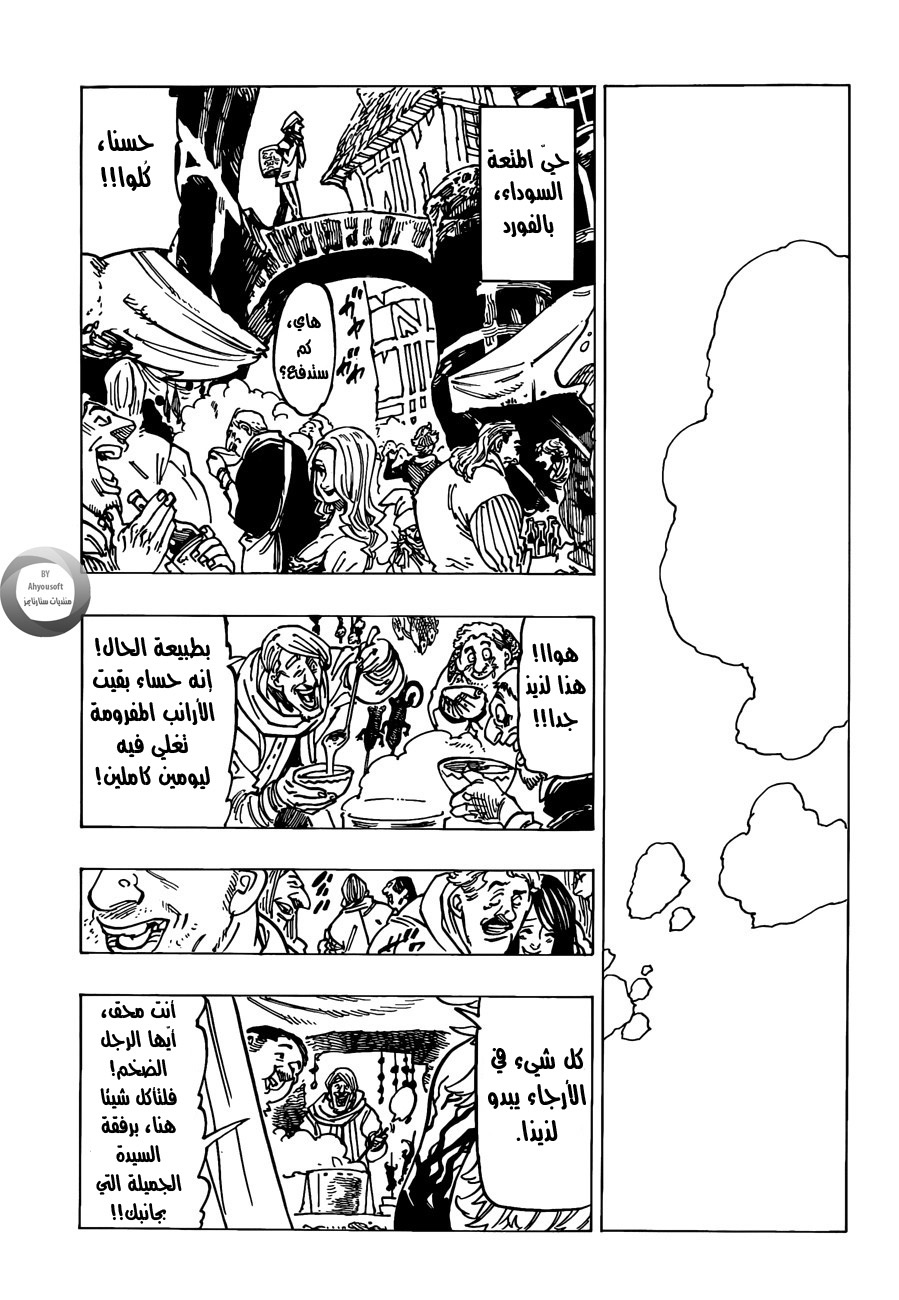 Nanatsu no Taizai: Chapter 136 - Page 9