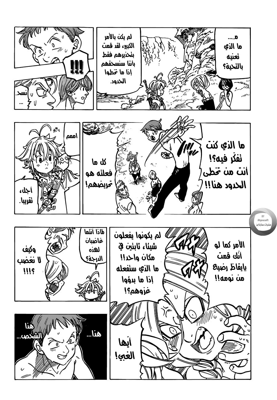 Nanatsu no Taizai: Chapter 136 - Page 14