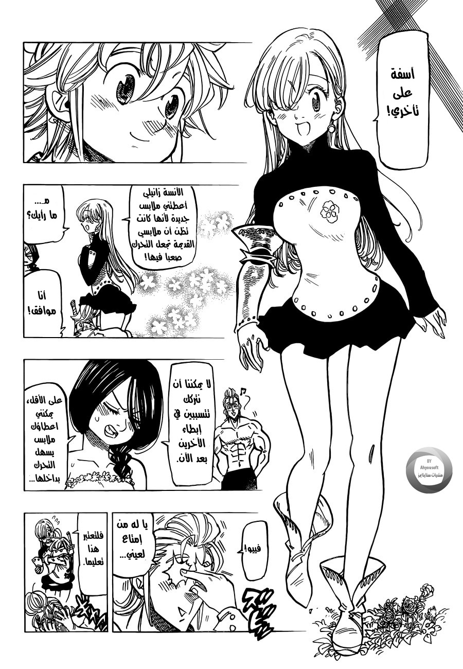 Nanatsu no Taizai: Chapter 136 - Page 18