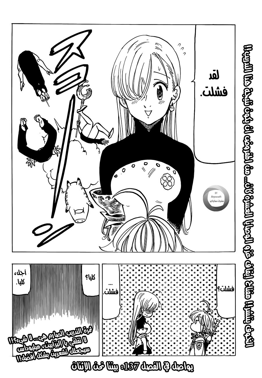 Nanatsu no Taizai: Chapter 136 - Page 20