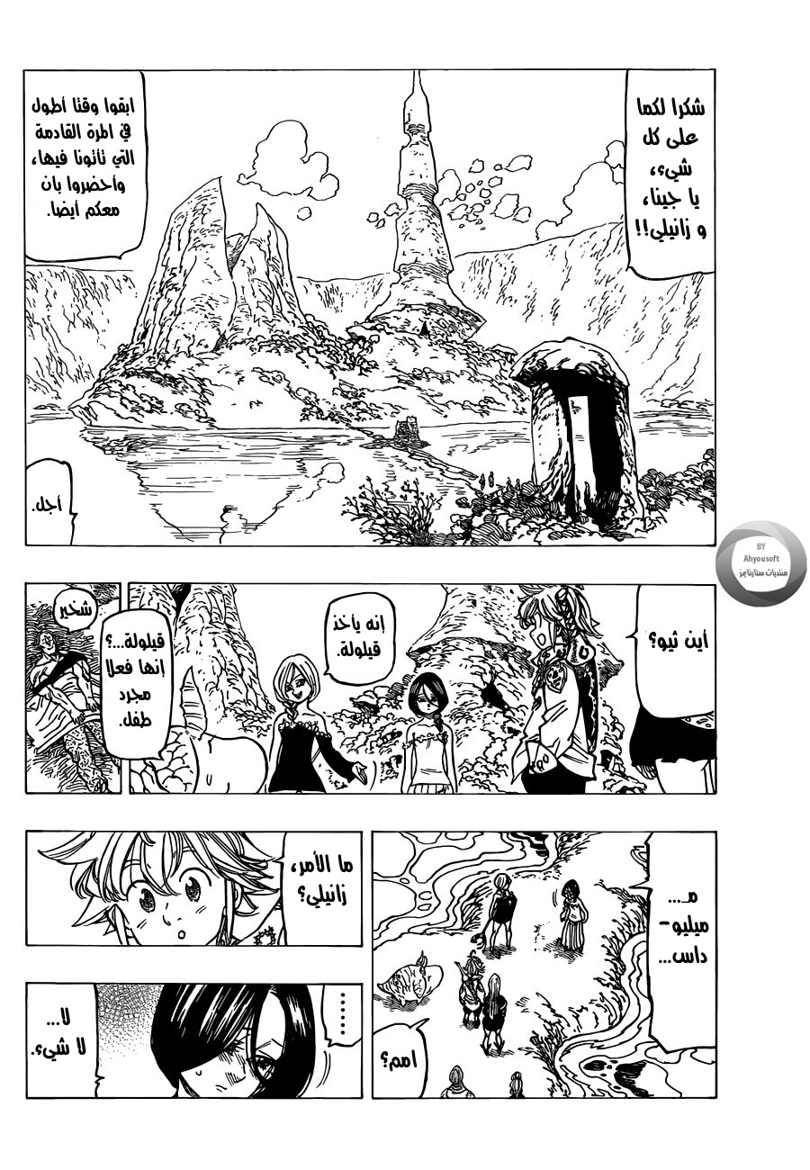 Nanatsu no Taizai: Chapter 137 - Page 2